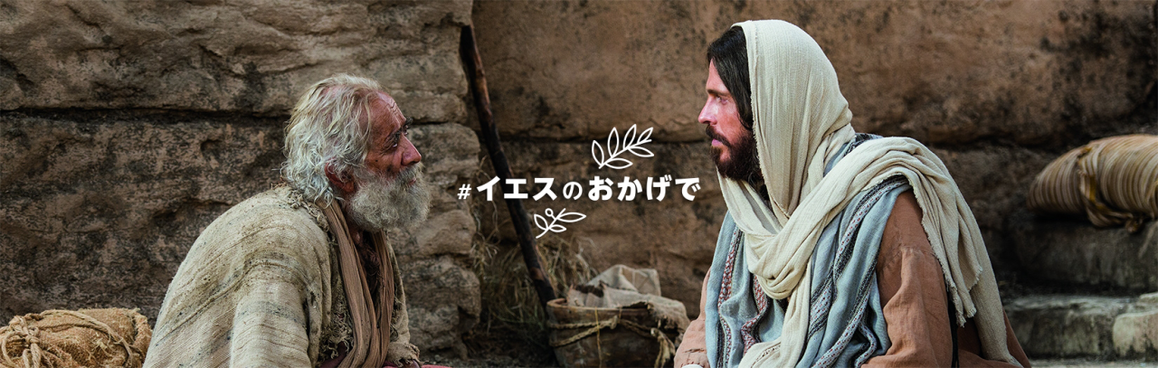 イースター特別ビデオ The Good News -良い知らせ-